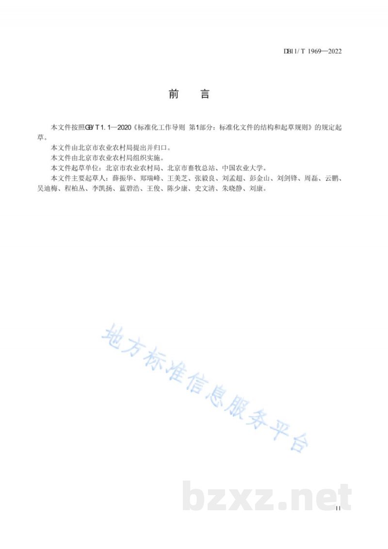 DB11/T 1969-2022生猪养殖场建设规范