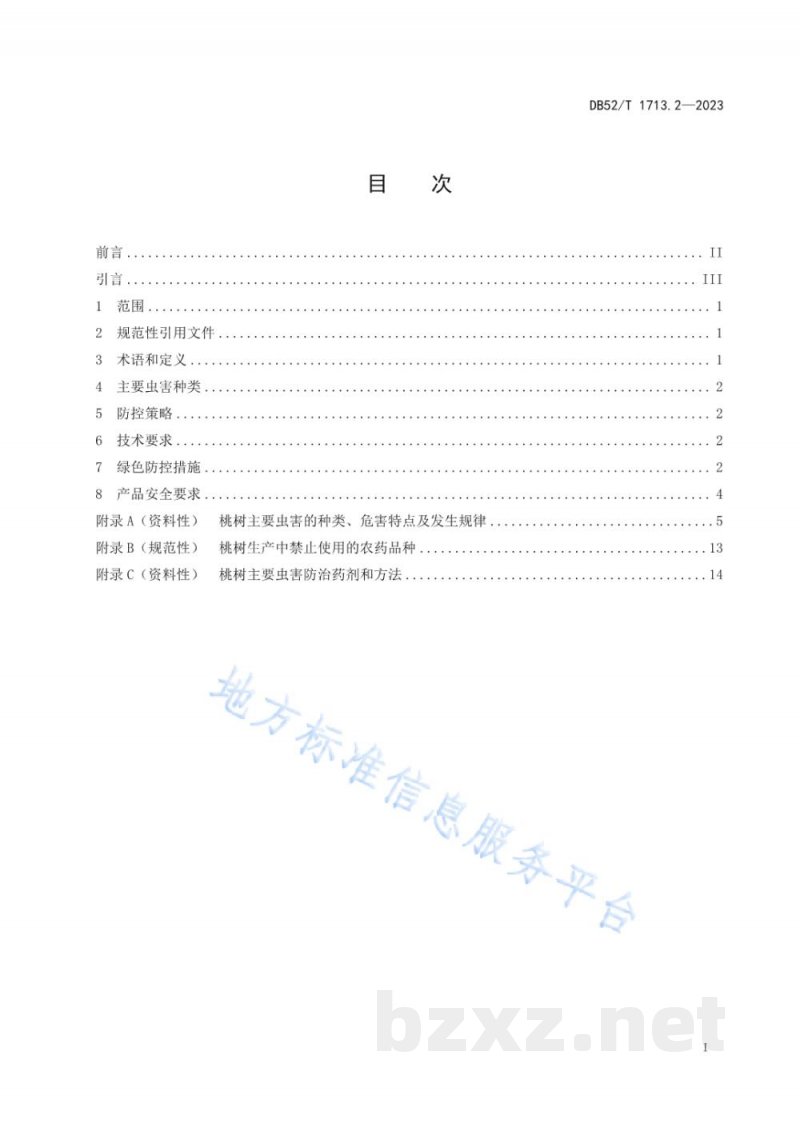 DB52/T 1713.2-2023桃树病虫害绿色防控技术规程 第2部分：主要虫害