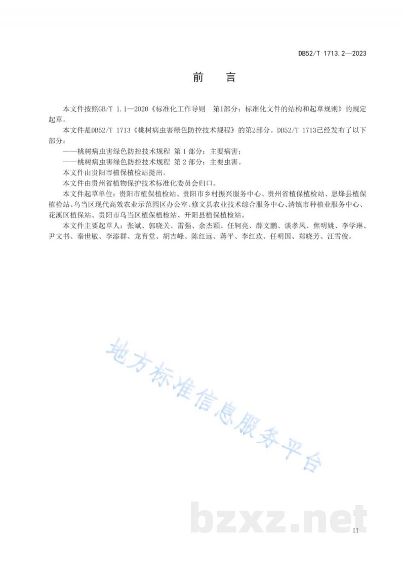 DB52/T 1713.2-2023桃树病虫害绿色防控技术规程 第2部分：主要虫害