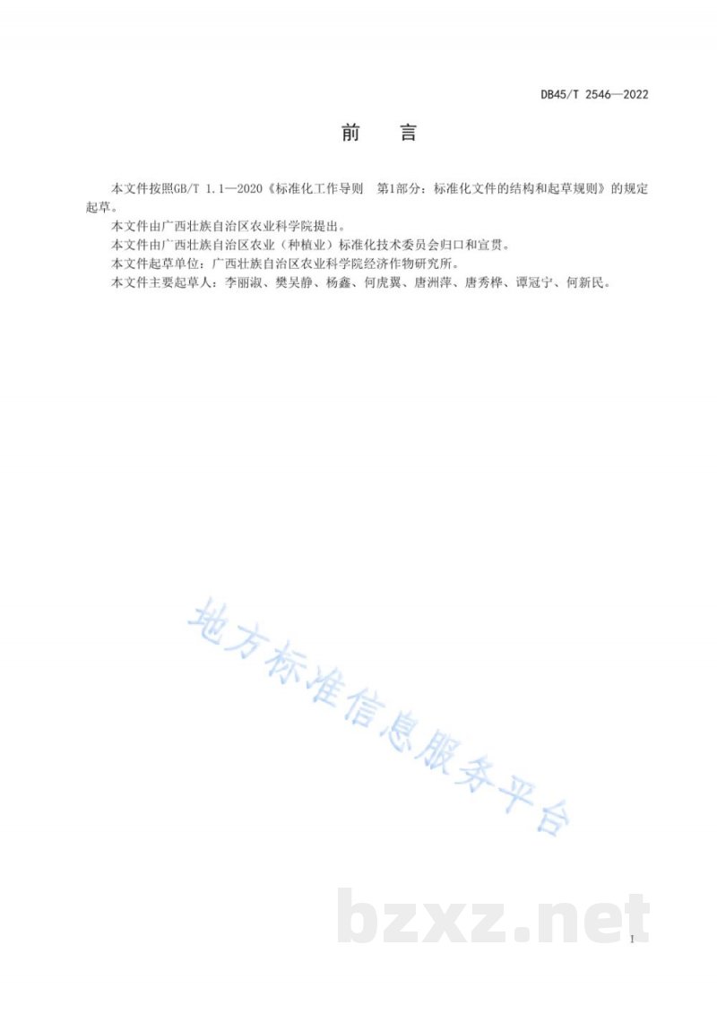 DB45/T 2546-2022冬种马铃薯膜下滴灌水肥药一体化技术规程
