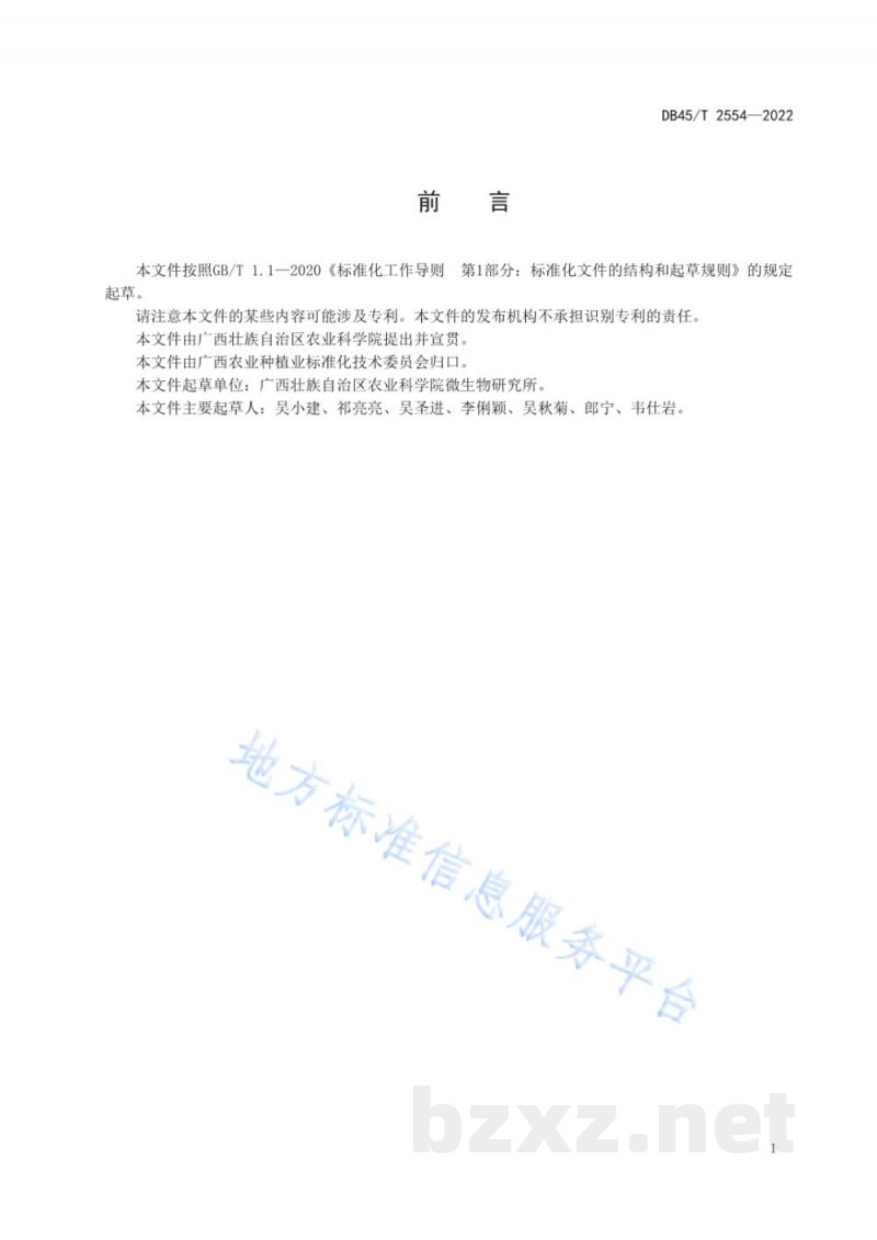 DB45/T 2554-2022富硒香菇生产技术规程