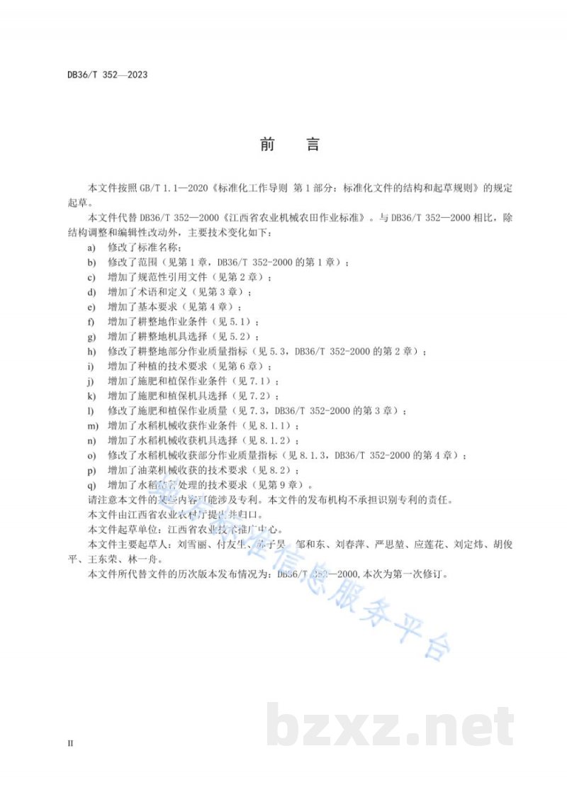 DB36/T 352-2023农业机械农田作业规范