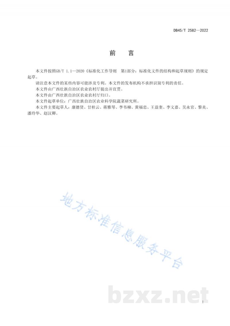 DB45/T 2582-2022番茄主要病虫害防治技术规程