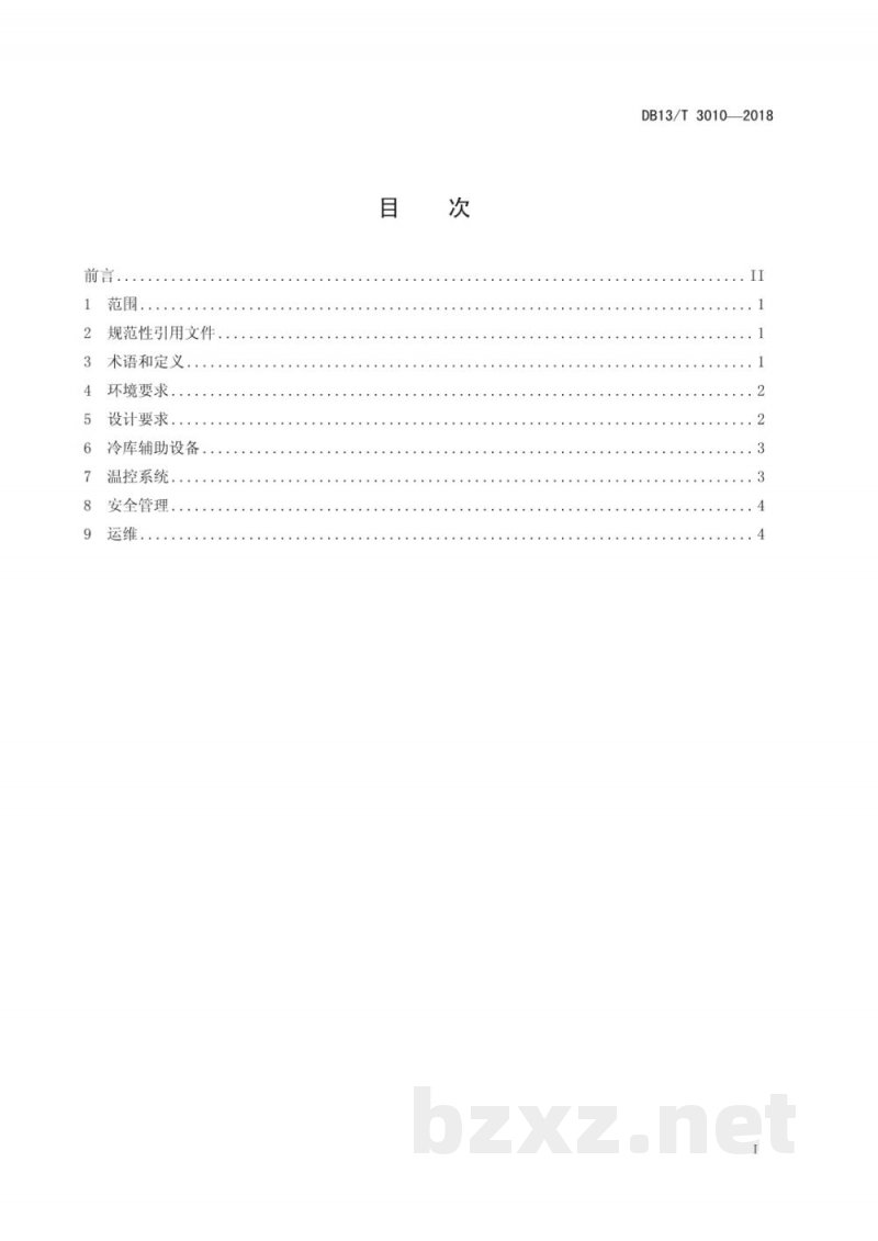 DB13/T 3010-2018冷链物流 冷库技术规范