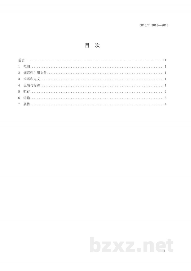 DB13/T 3013-2018畜禽肉冷链物流操作规程