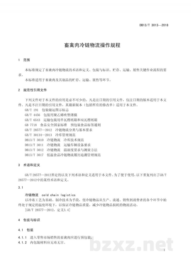 DB13/T 3013-2018畜禽肉冷链物流操作规程