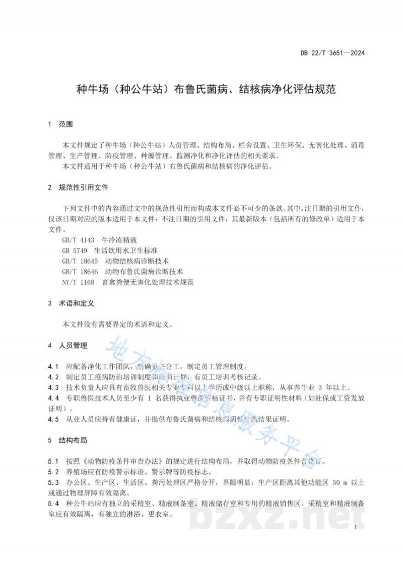 DB22/T 3651-2024种牛场（种公牛站）布鲁氏菌病、结核病净化评估规范