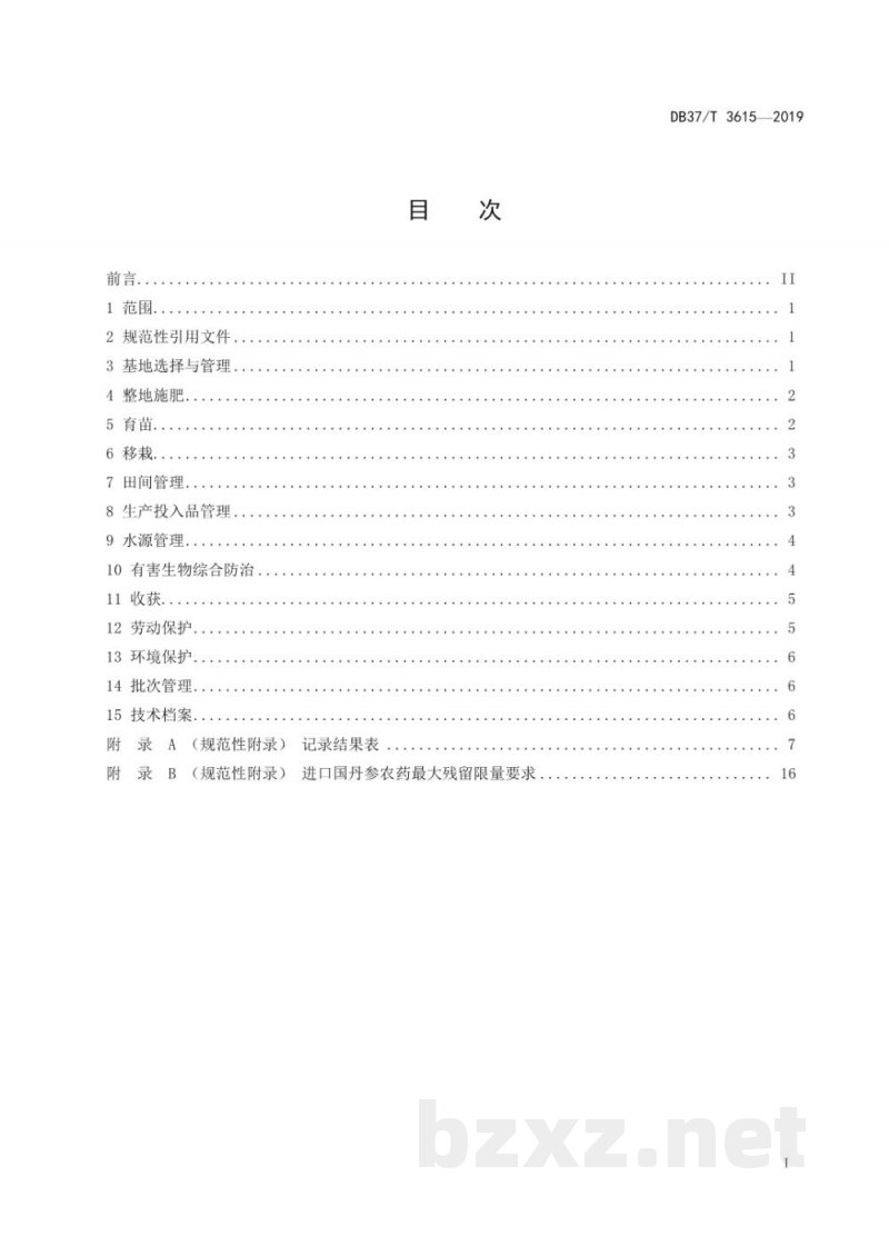 DB37/T 3615-2019良好农业规范 出口丹参操作指南