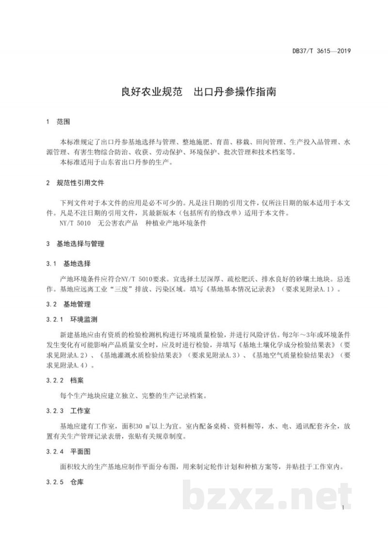 DB37/T 3615-2019良好农业规范 出口丹参操作指南