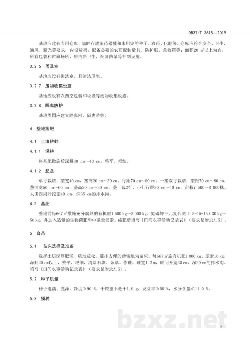 DB37/T 3615-2019良好农业规范 出口丹参操作指南