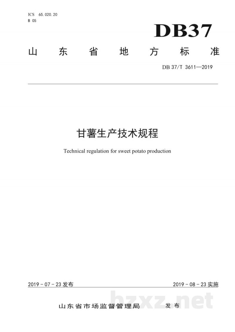 DB37/T 3611-2019甘薯生产技术规程