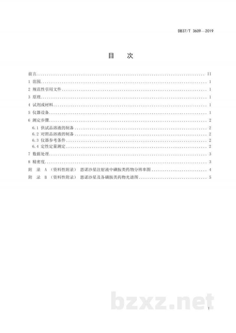 DB37/T 3609-2019恩诺沙星注射液中磺胺类药物的测定—高效液相色谱法