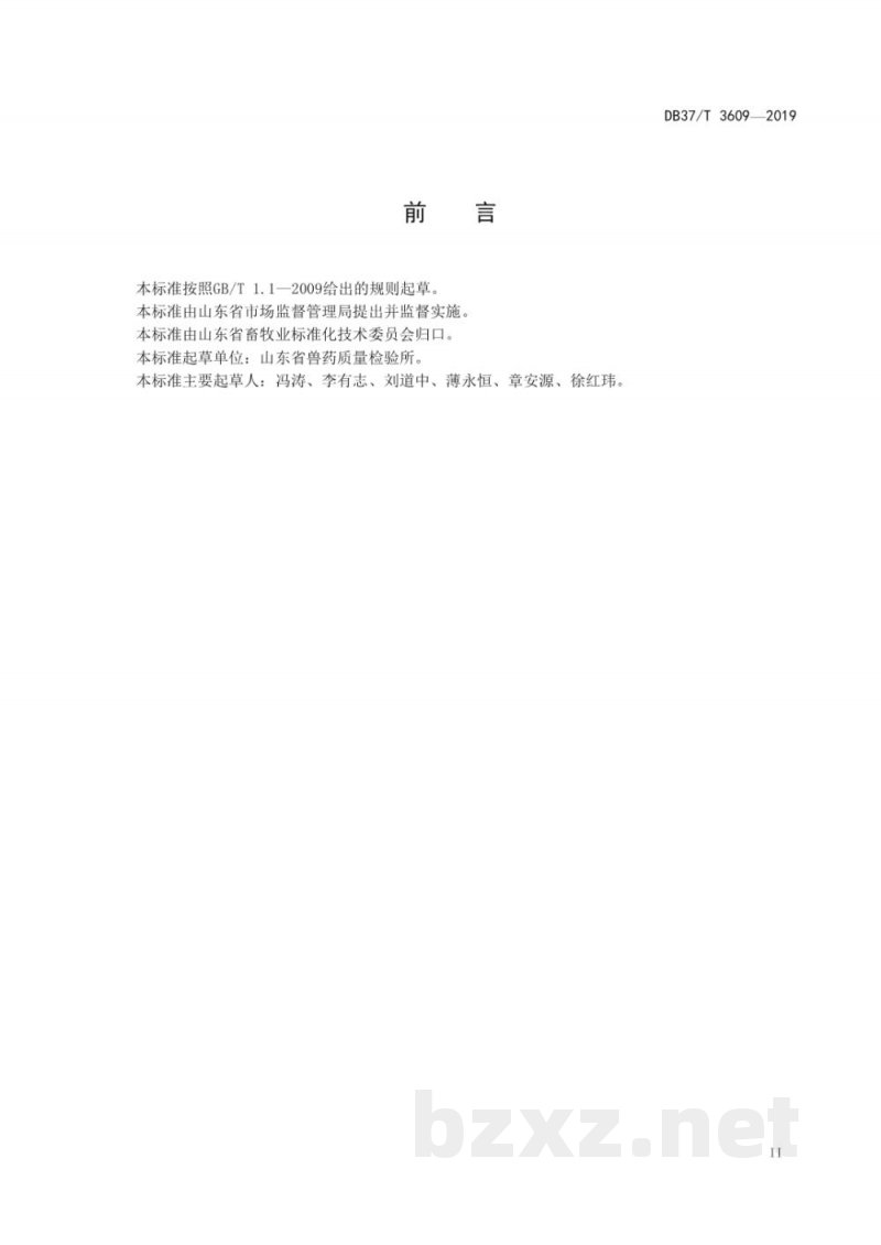 DB37/T 3609-2019恩诺沙星注射液中磺胺类药物的测定—高效液相色谱法