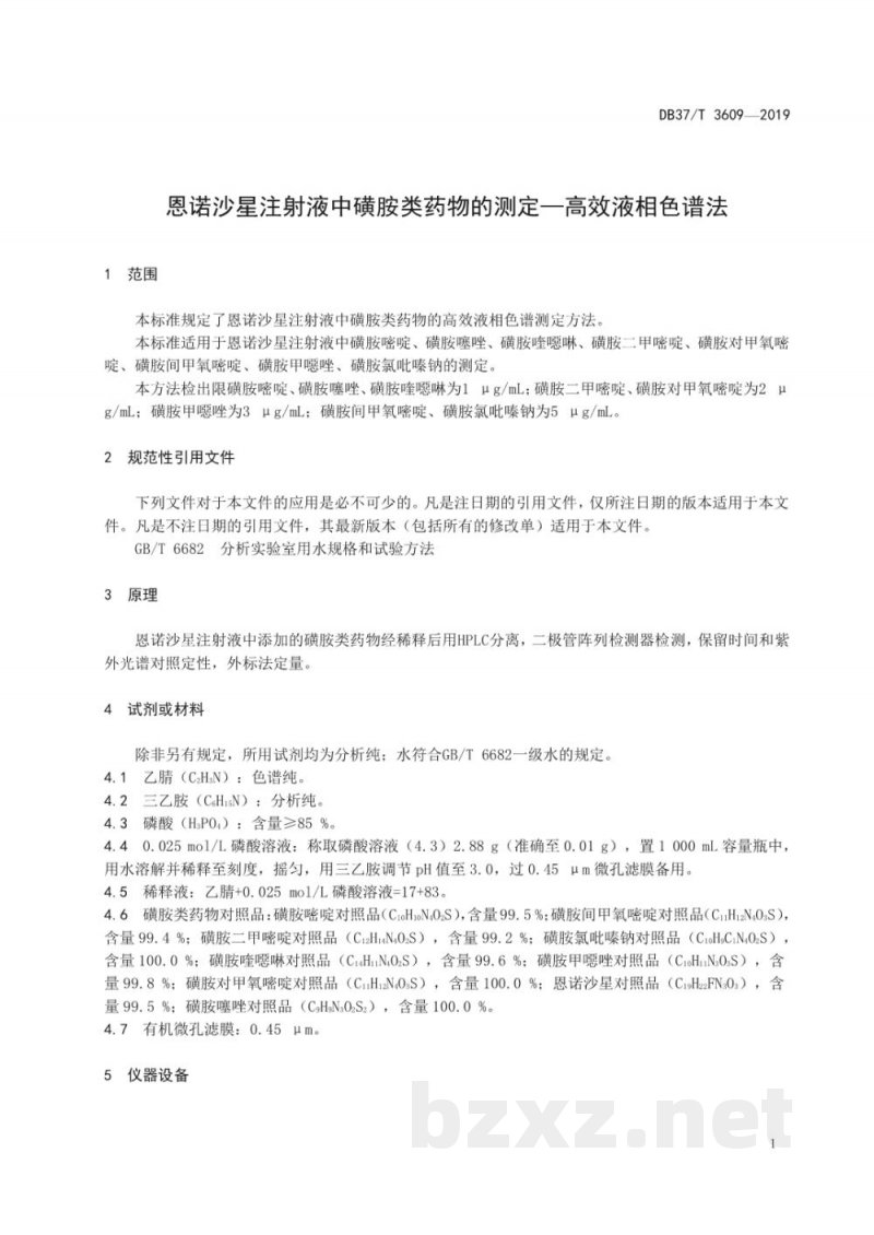 DB37/T 3609-2019恩诺沙星注射液中磺胺类药物的测定—高效液相色谱法