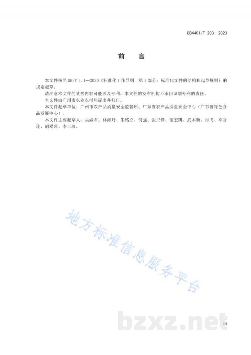 DB4401/T 203-2023蔬菜产品标准综合体编写指南