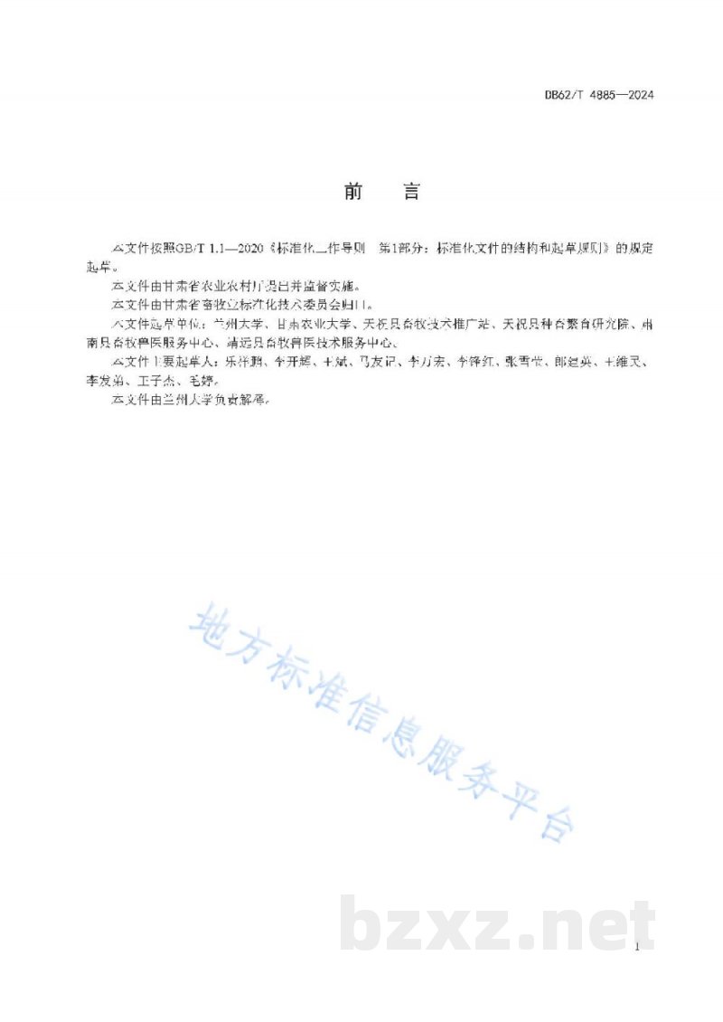 DB62/T 4885-2024苹果 静宁1号
