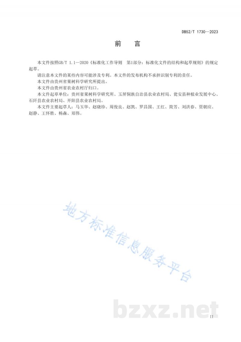 DB52/T 1730-2023山地桃园化肥农药减施增效栽培技术规程