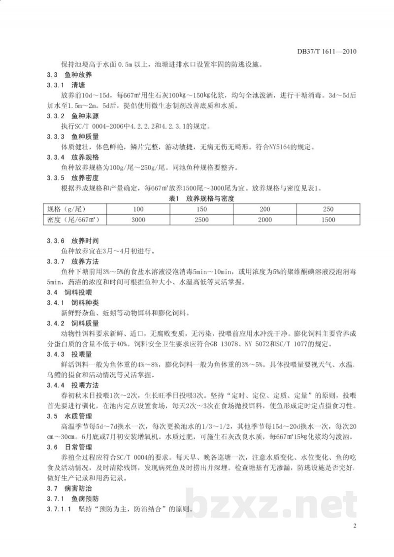 DB37/T 1611-2010微山湖乌鳢养殖技术规程