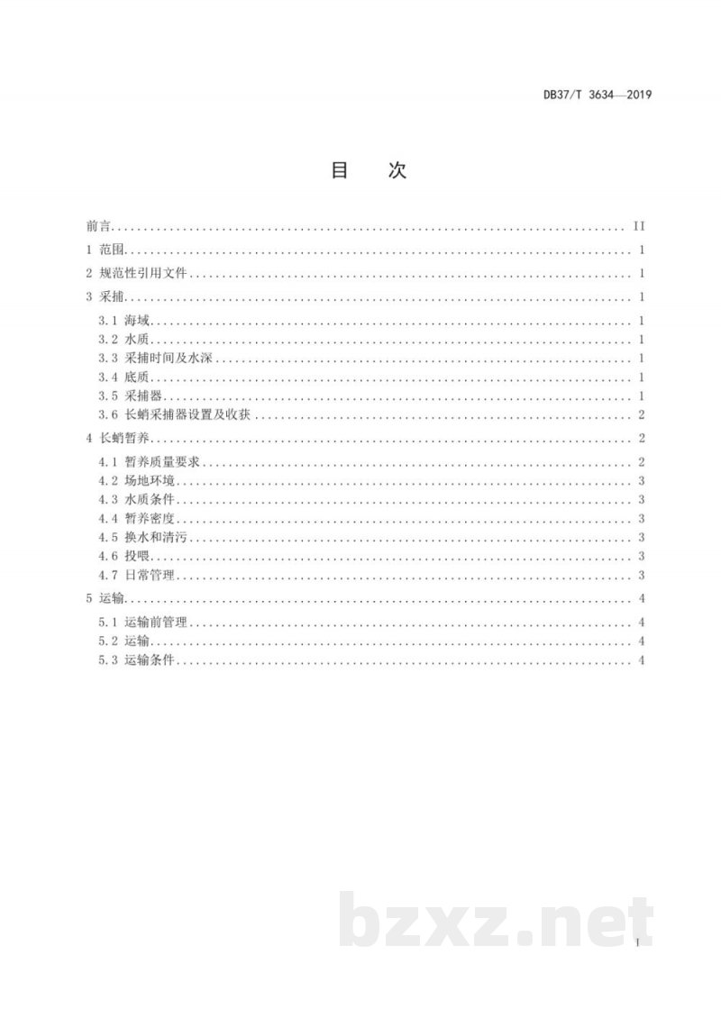 DB37/T 3634-2019长蛸采捕、暂养及运输技术规范