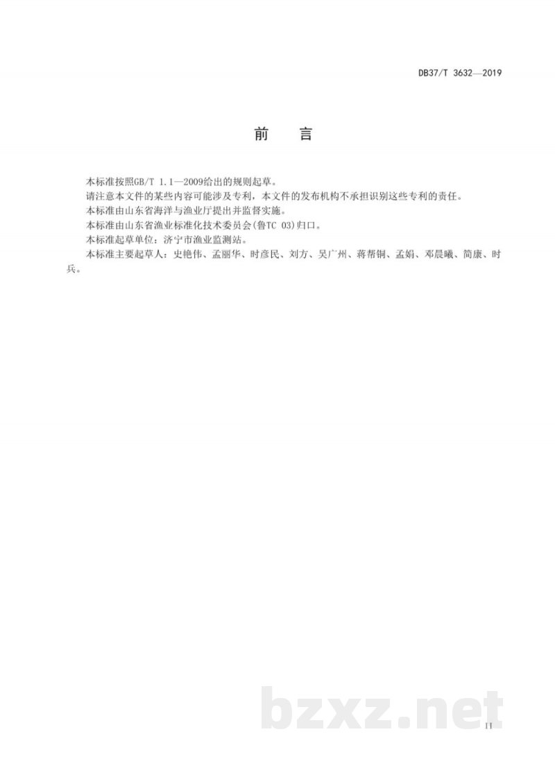 DB37/T 3632-2019渔业用水中多西环素、四环素、土霉素、金霉素残留量的测定 高效液相色谱法