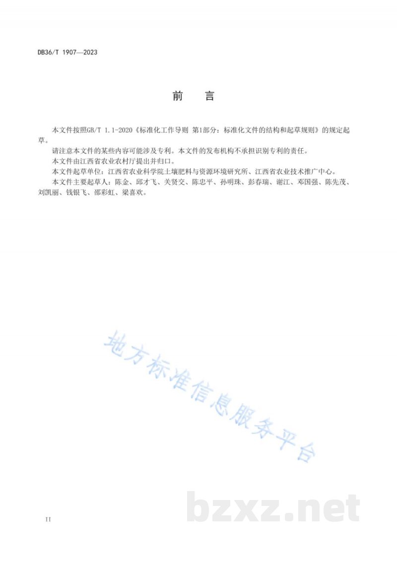 DB36/T 1907-2023双季稻“两减一抗”栽培技术规程