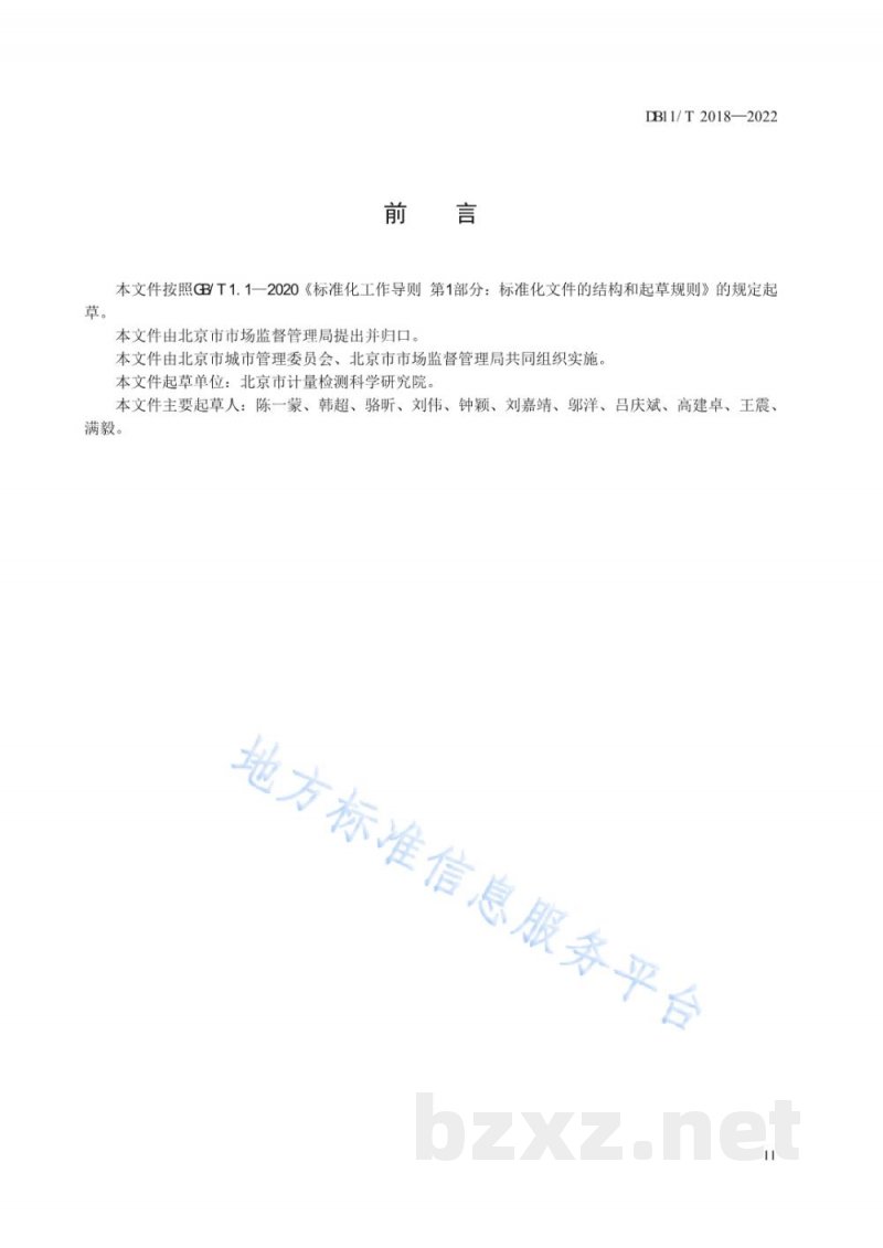 DB11/T 2018-2022餐厨垃圾运输车辆称重系统技术规范