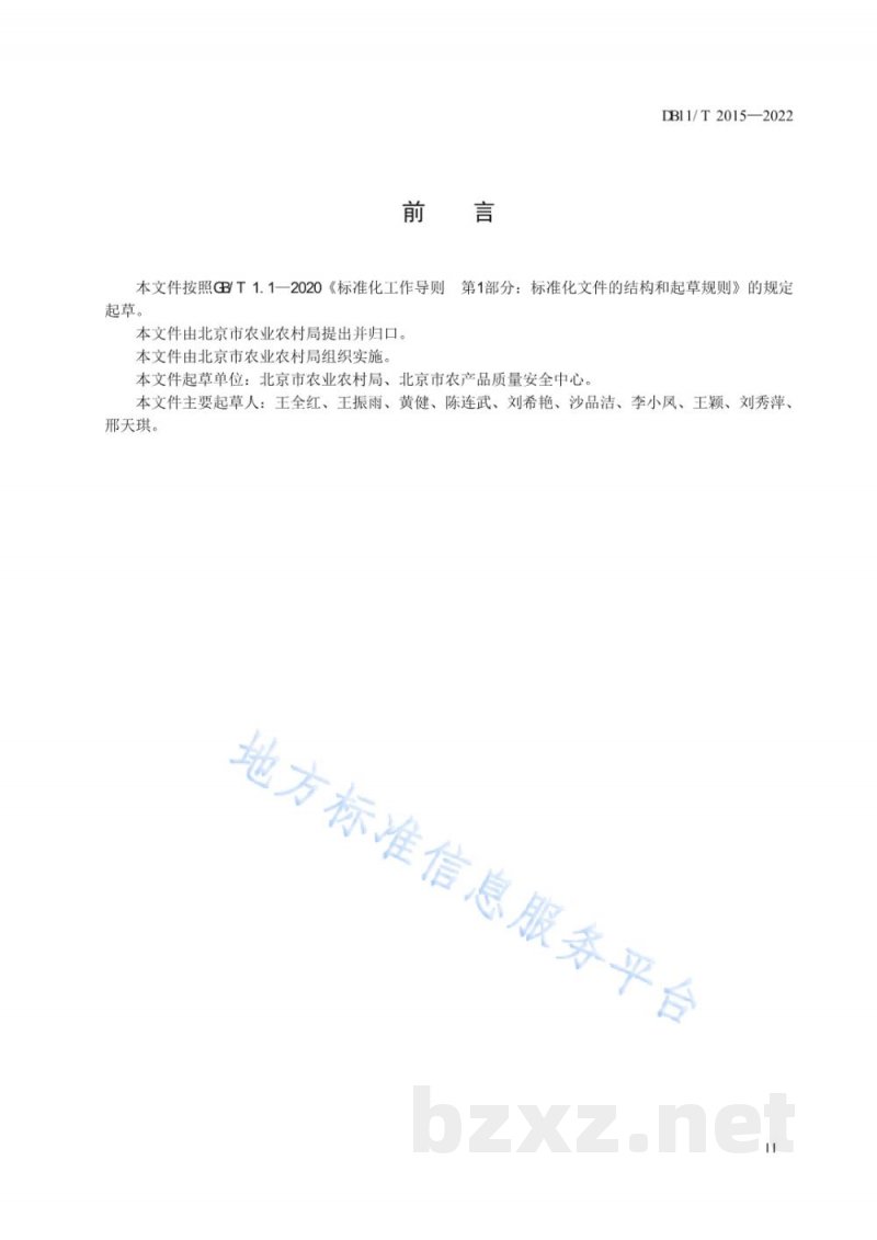 DB11/T 2015-2022畜禽屠宰质量安全控制规范
