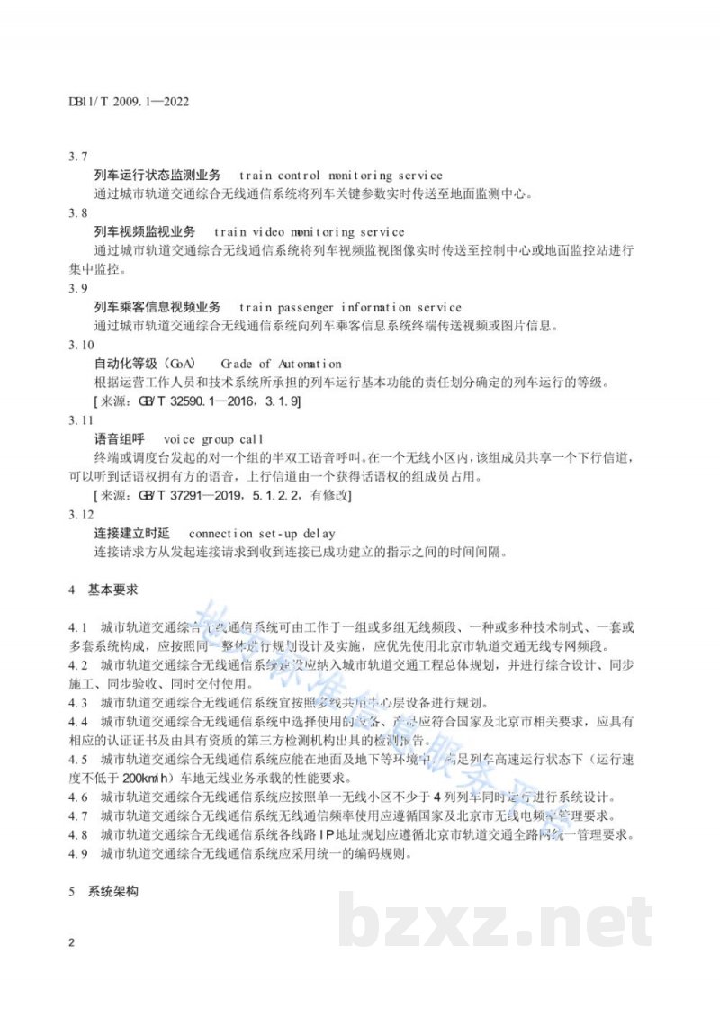 DB11/T 2009.1-2022城市轨道交通综合无线通信系统技术规范&nbsp;第1部分：总体要求