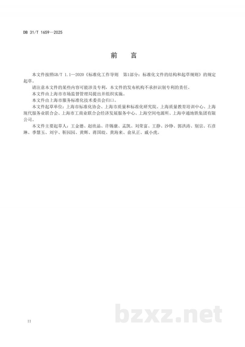 DB31/T 1659-2025企业标准化总监管理工作指南