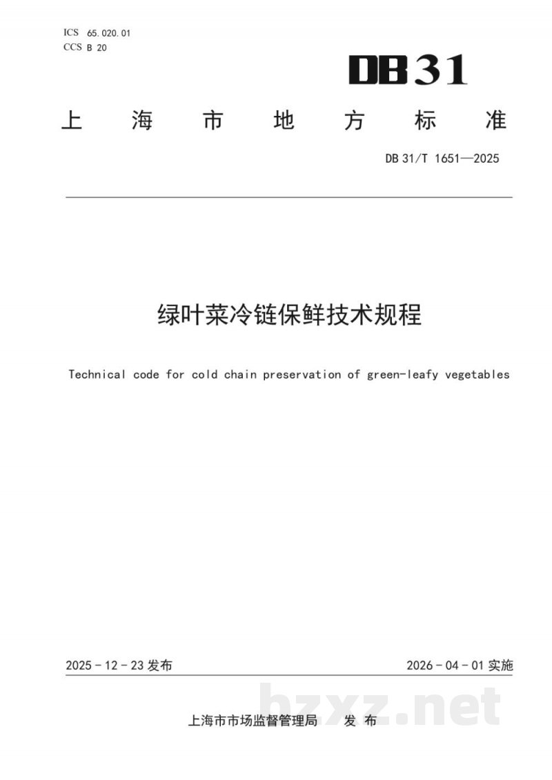 DB31/T 1651-2025绿叶菜冷链保鲜技术规程