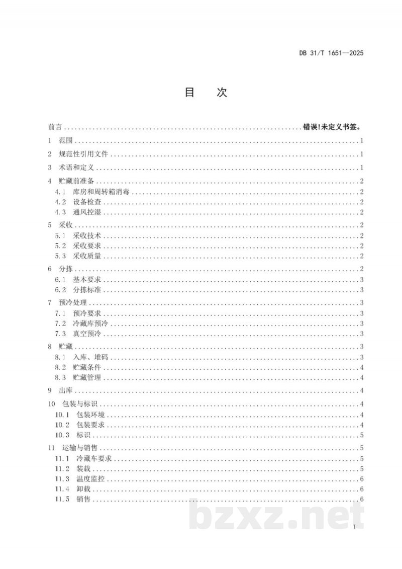 DB31/T 1651-2025绿叶菜冷链保鲜技术规程