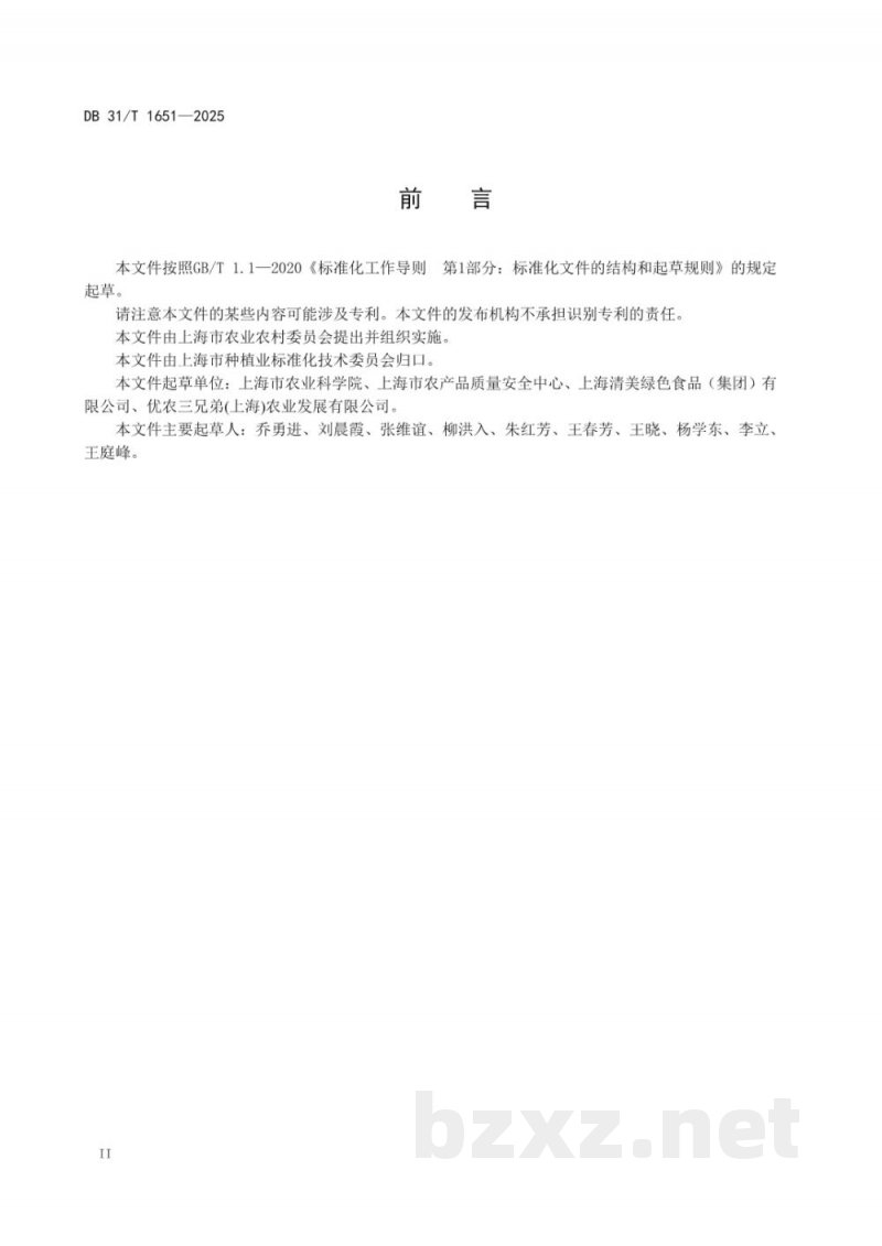 DB31/T 1651-2025绿叶菜冷链保鲜技术规程