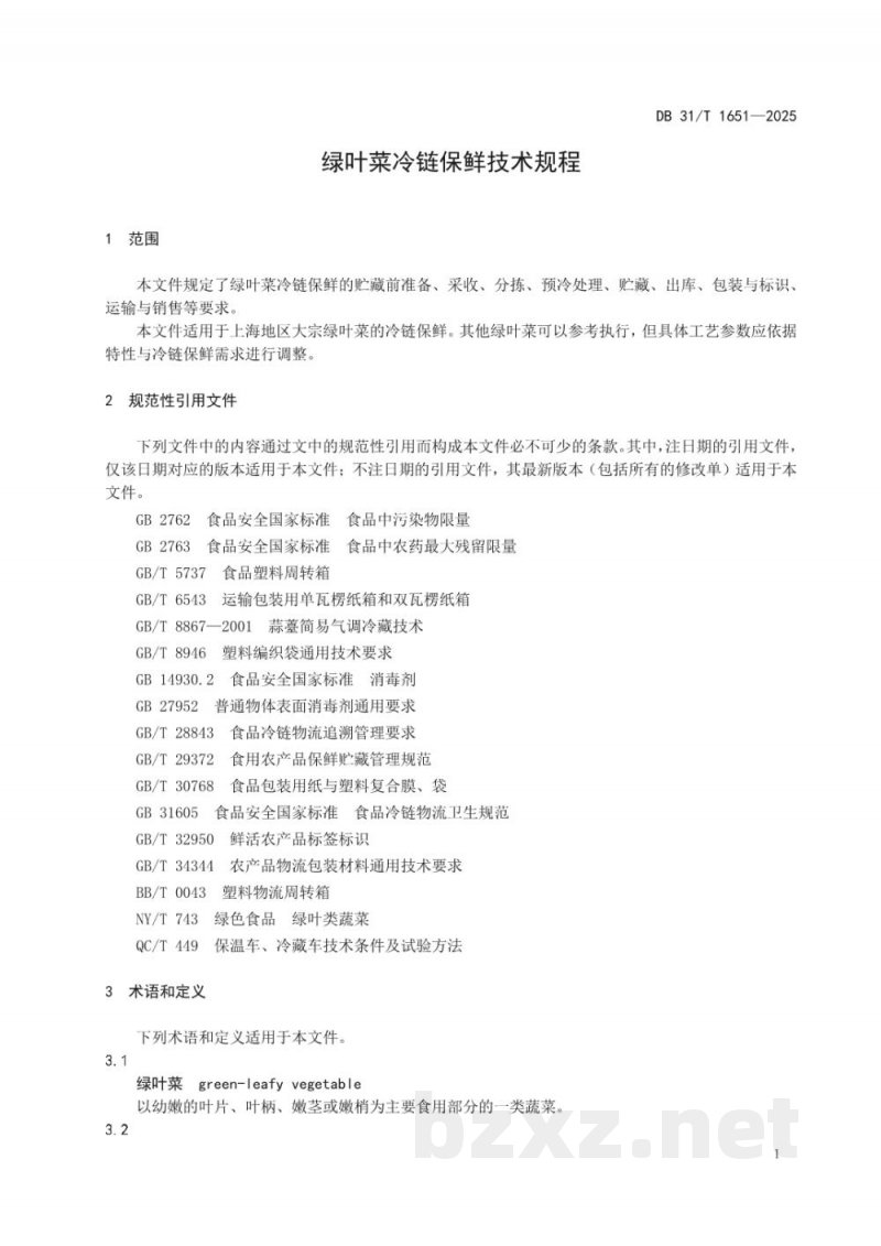 DB31/T 1651-2025绿叶菜冷链保鲜技术规程