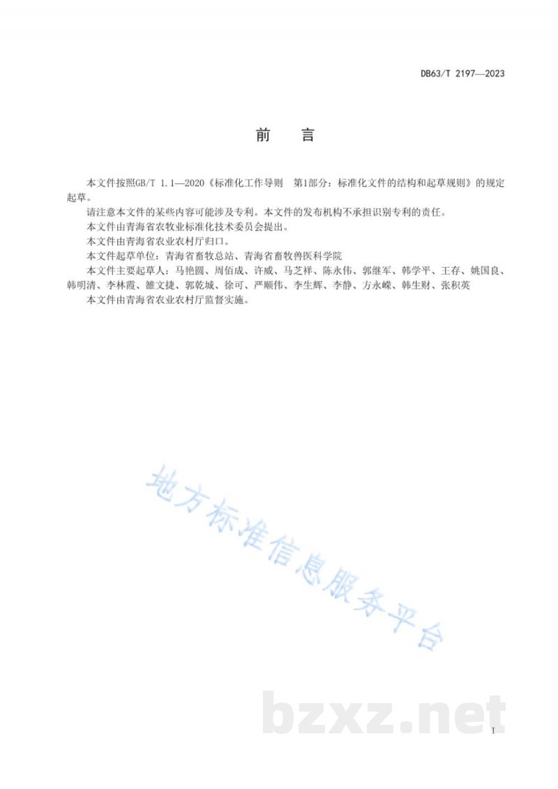 DB63/T 2197-2023中华蜜蜂饲养技术规范