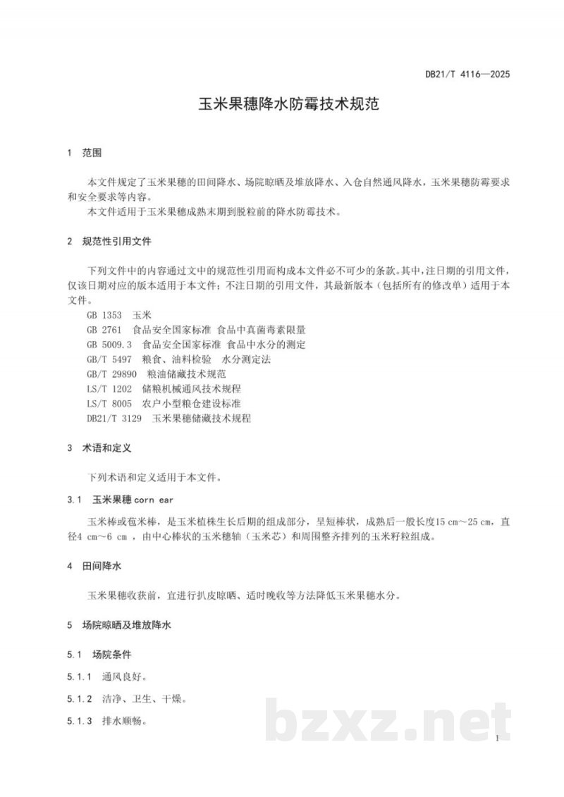 DB21/T 4116-2025玉米果穗降水防霉技术规范