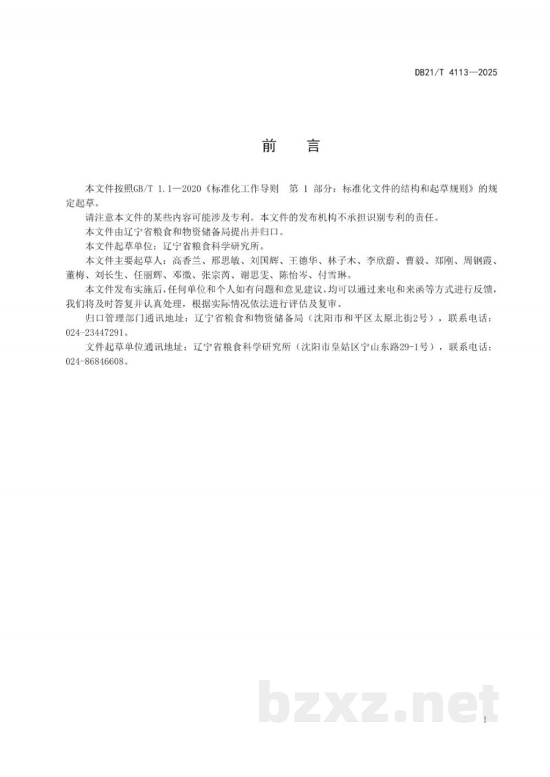 DB21/T 4113-2025农户储粮仓通风干燥技术规程