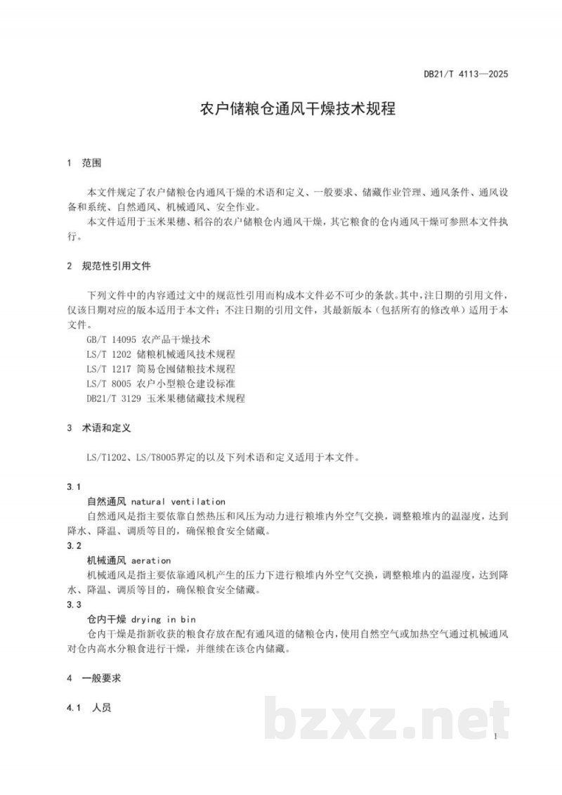 DB21/T 4113-2025农户储粮仓通风干燥技术规程