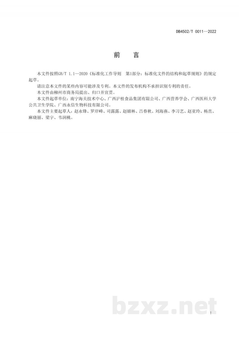 DB4502/T 0011-2022柳州螺蛳粉销售服务要求与评定