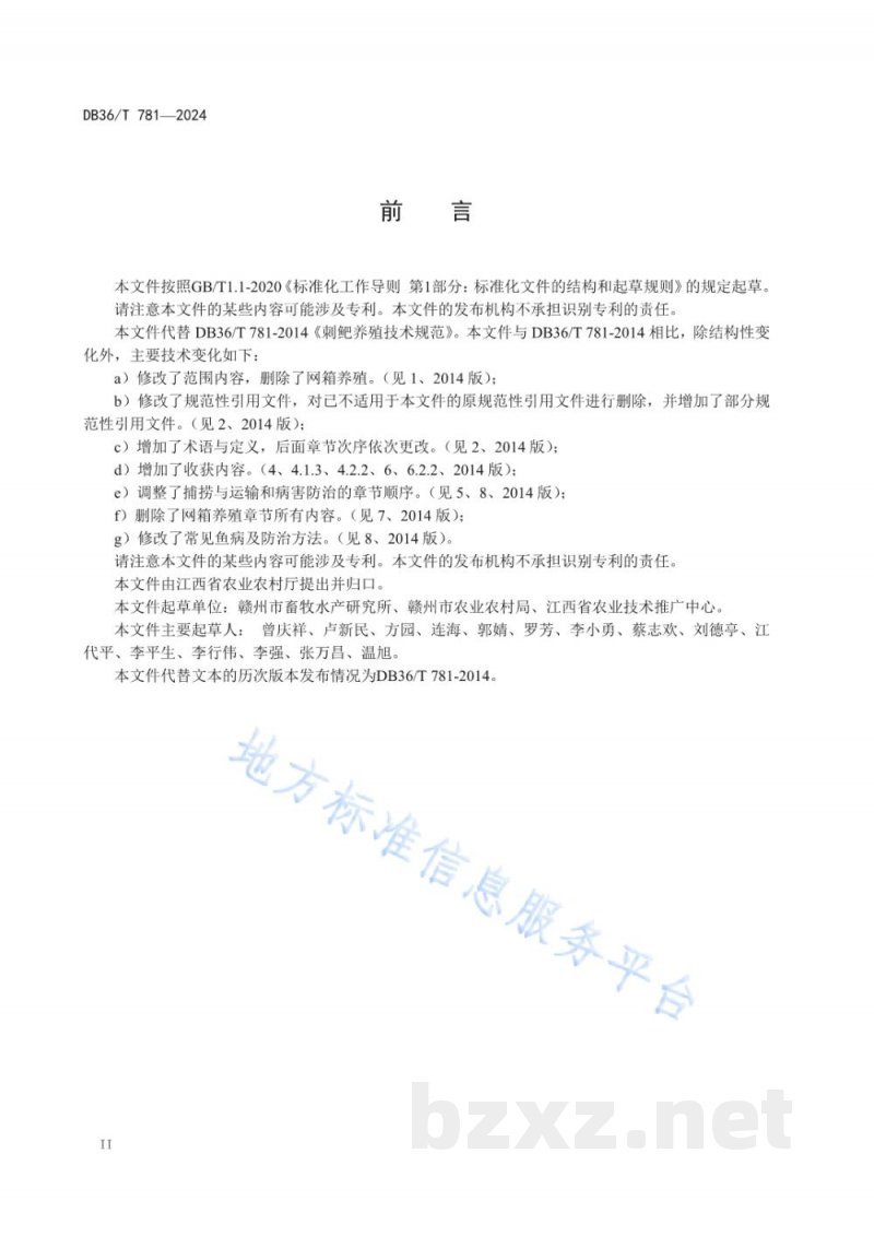 DB36/T 781-2024刺鲃养殖技术规范