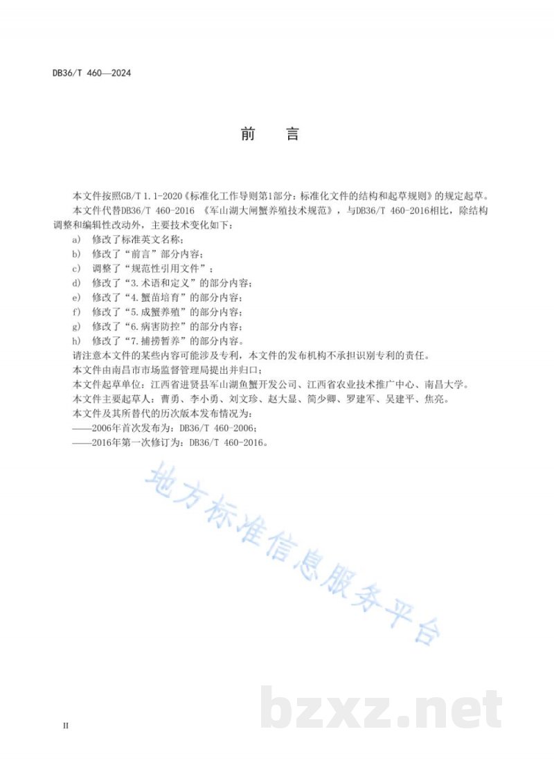 DB36/T 460-2024军山湖大闸蟹养殖技术规范