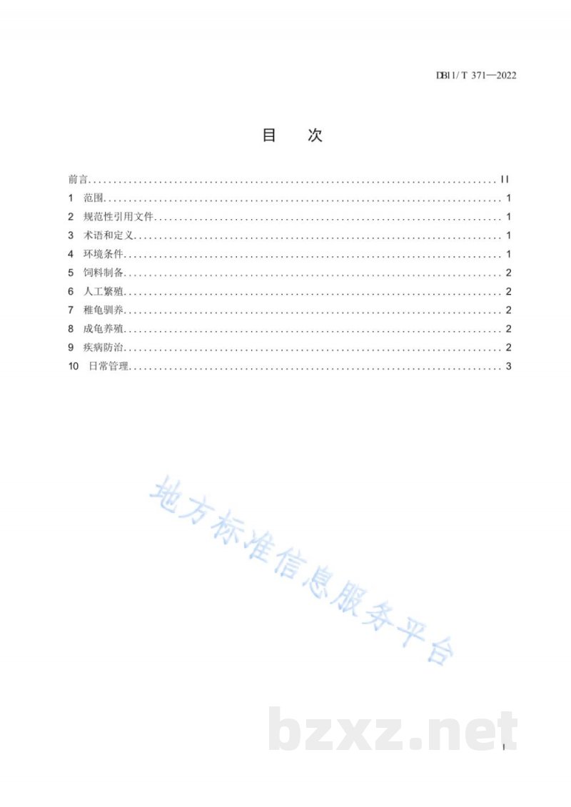 DB11/T 371-2022鳄龟人工繁育与养殖技术规范