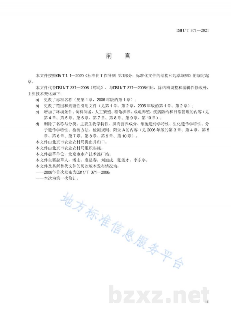 DB11/T 371-2022鳄龟人工繁育与养殖技术规范