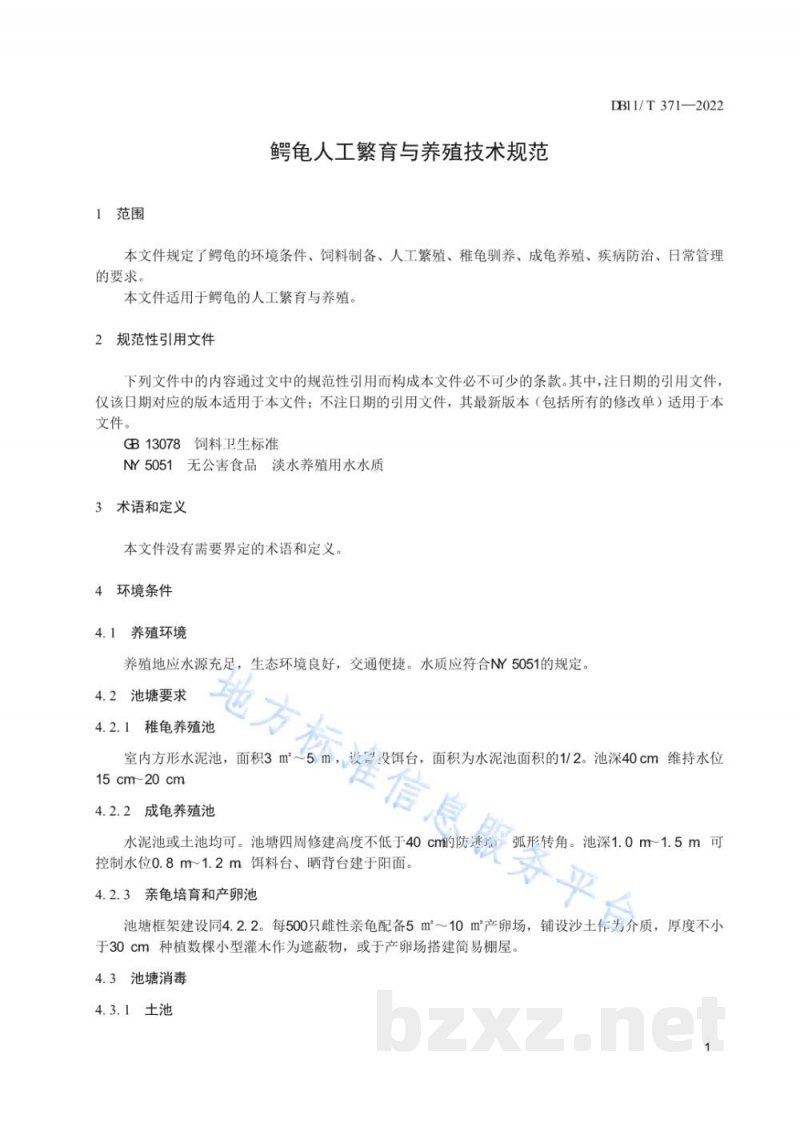 DB11/T 371-2022鳄龟人工繁育与养殖技术规范