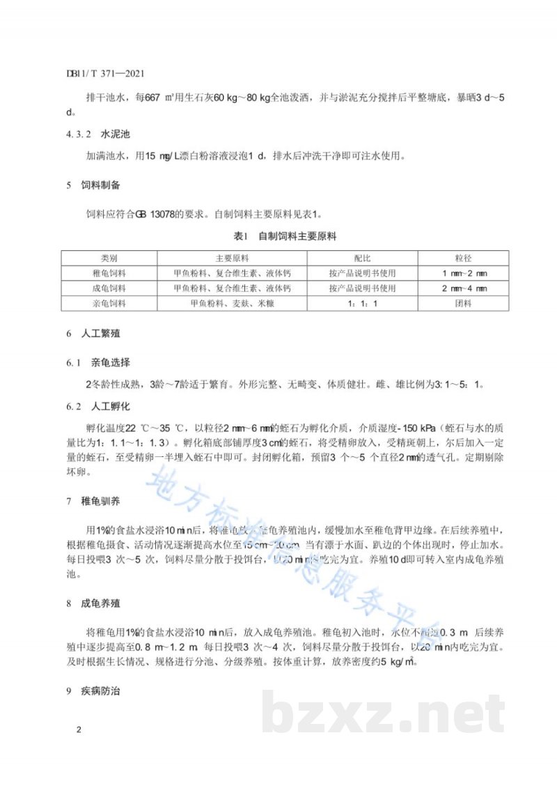 DB11/T 371-2022鳄龟人工繁育与养殖技术规范
