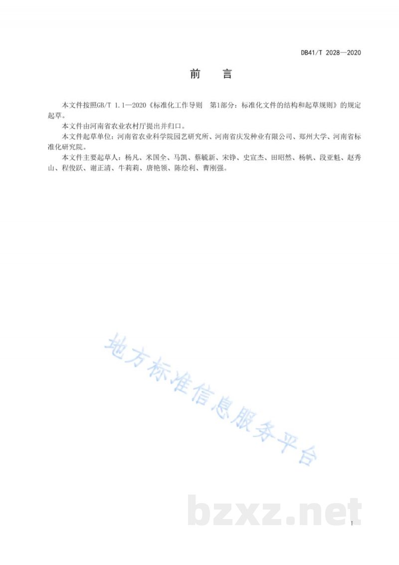 DB41/T 2028-2020朝天椒高密度工厂化育苗技术规程