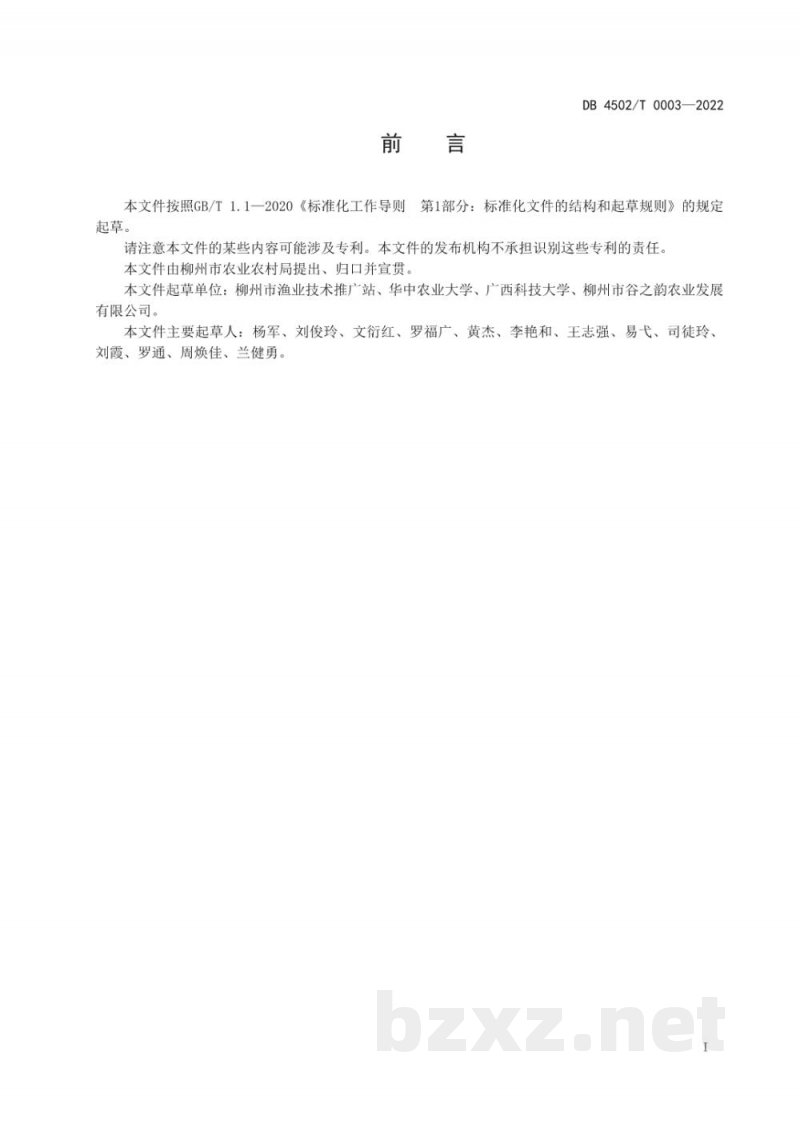DB4502/T 0003-2022柳州螺蛳养殖技术规程