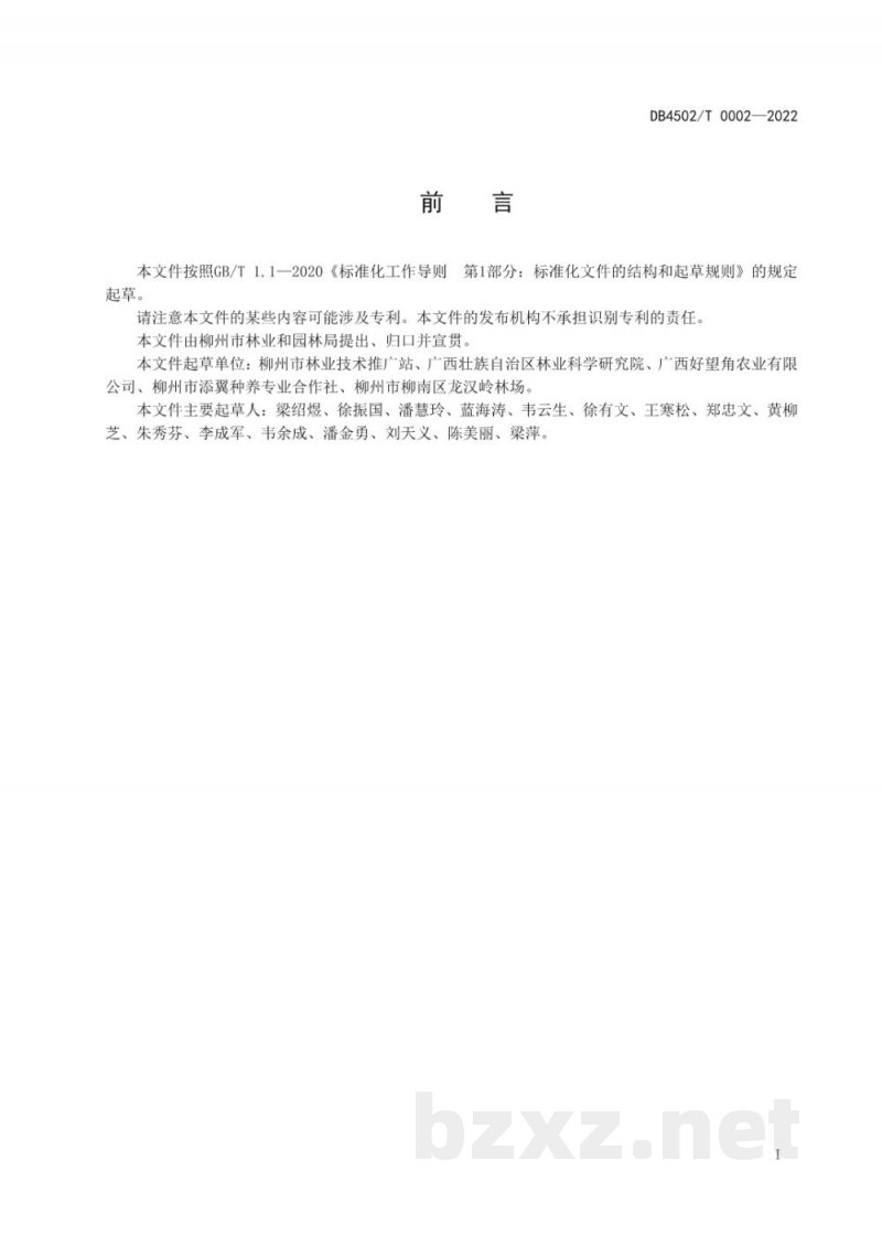 DB4502/T 0002-2022柳州螺蛳粉原料竹笋生产技术规程