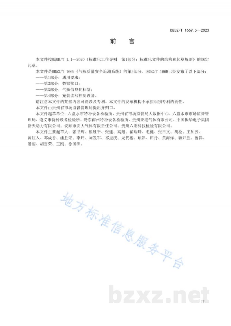 DB52/T 1669.5-2023气瓶质量安全追溯系统 第5部分：车用气瓶特殊要求