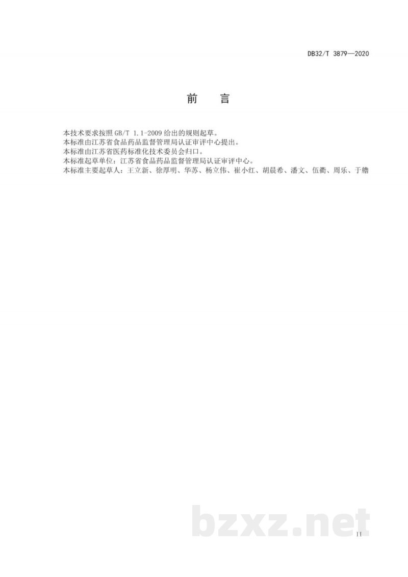 DB32/T 3879-2020地方习用对照药材制备技术要求