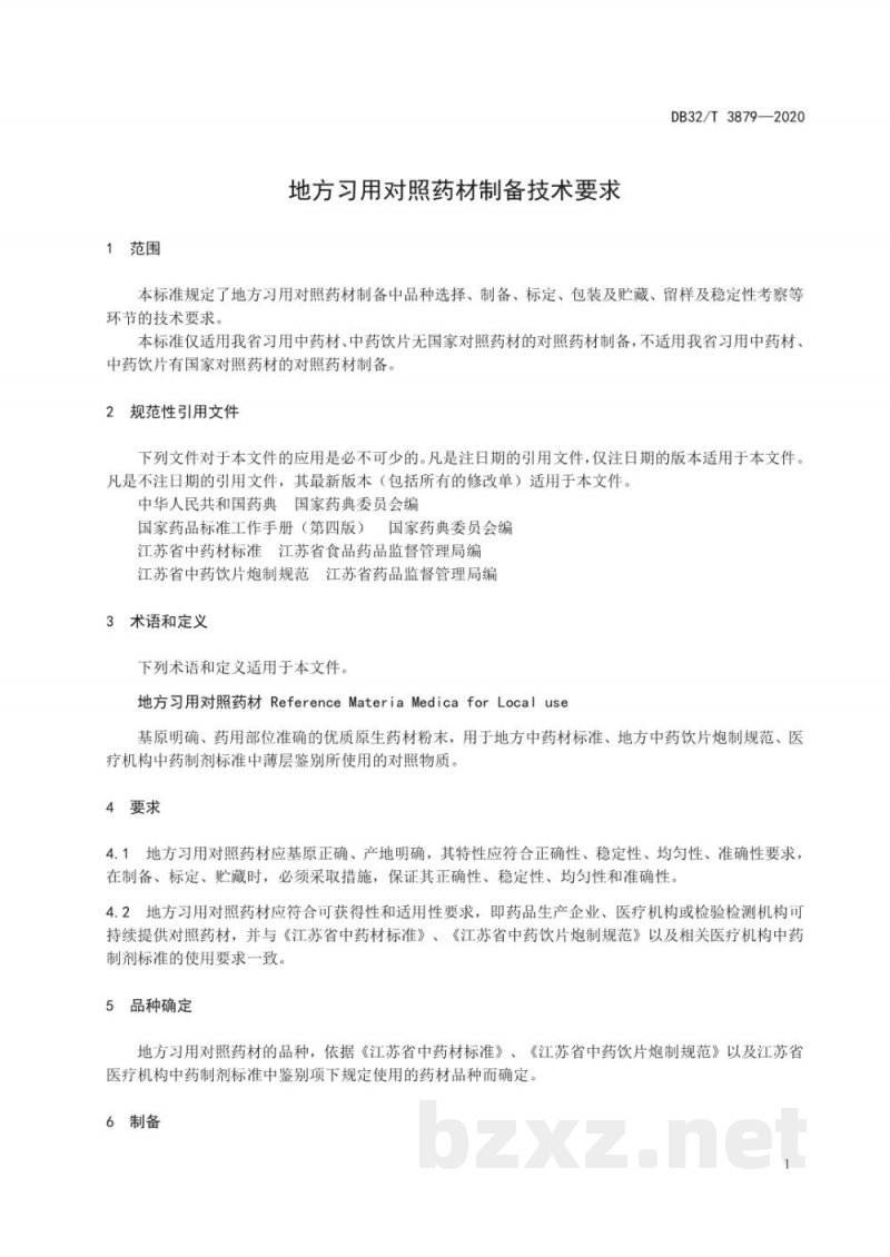 DB32/T 3879-2020地方习用对照药材制备技术要求